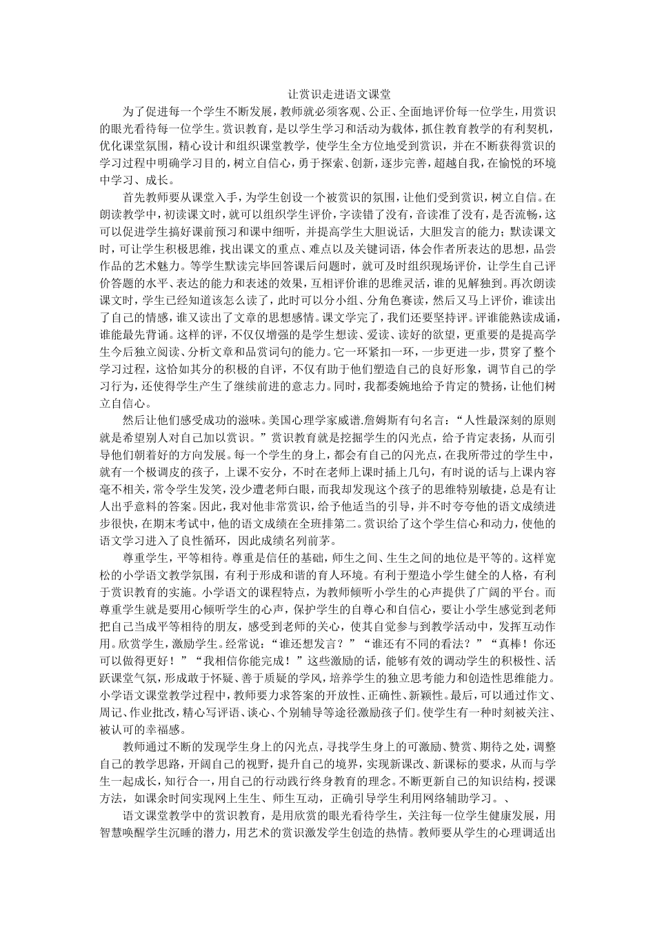 让赏识走进语文课堂_第1页