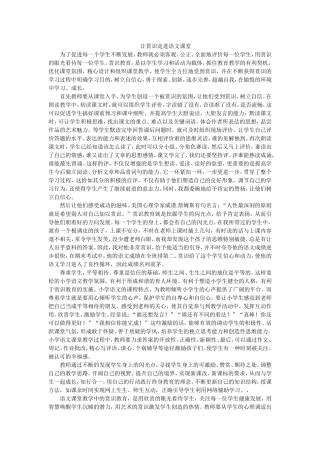 让赏识走进语文课堂