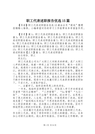 职工代表述职报告优选15篇