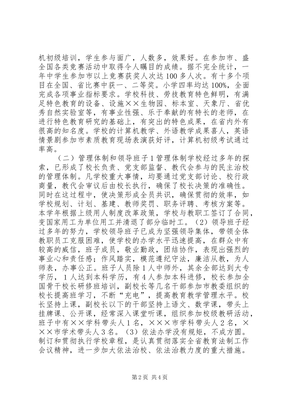 学校长述职报告模板_第2页