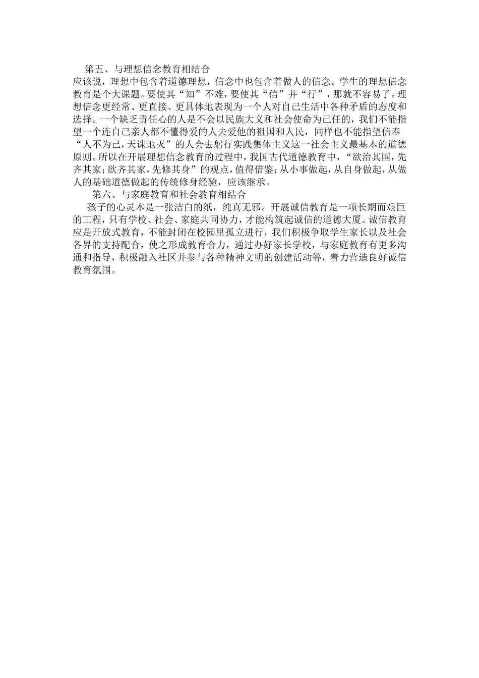 如何对学生进行诚心教育_第2页