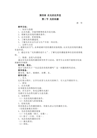 光的传播（教案）