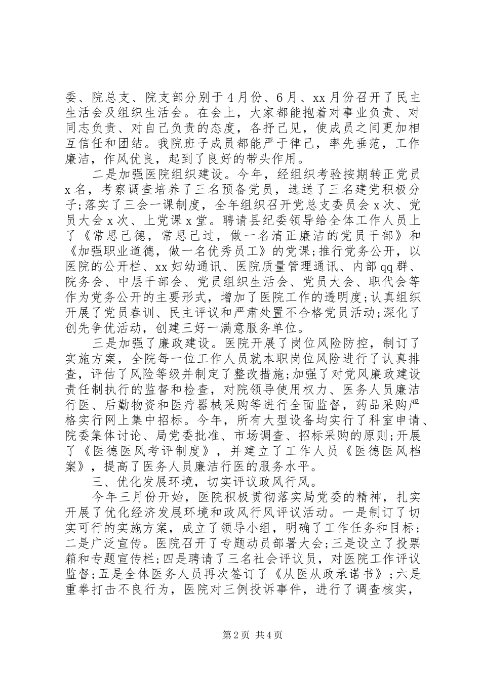 最新卫生院院长述职报告范文_第2页