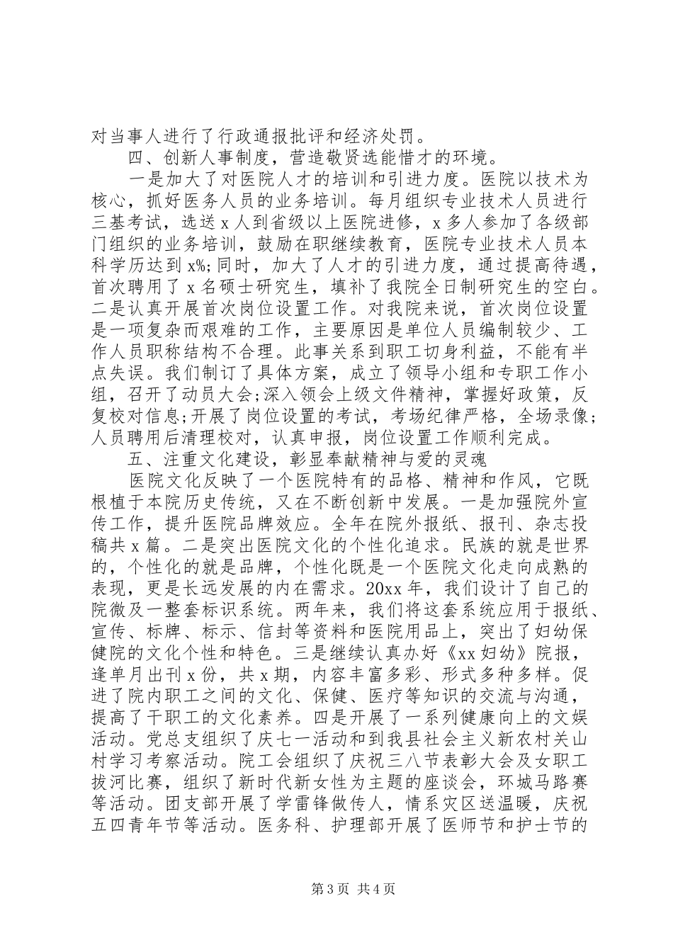 最新卫生院院长述职报告范文_第3页