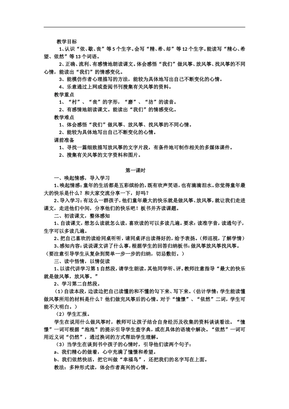 《风筝》教学设计 (2)_第1页