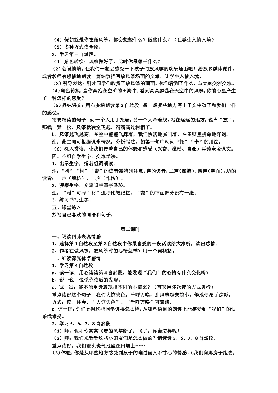 《风筝》教学设计 (2)_第2页