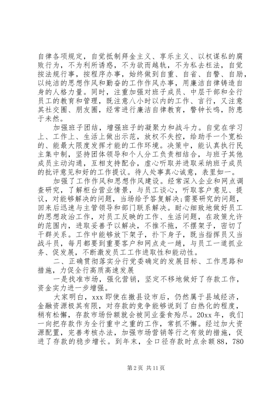 银行职工个人述职报告及模版_第2页