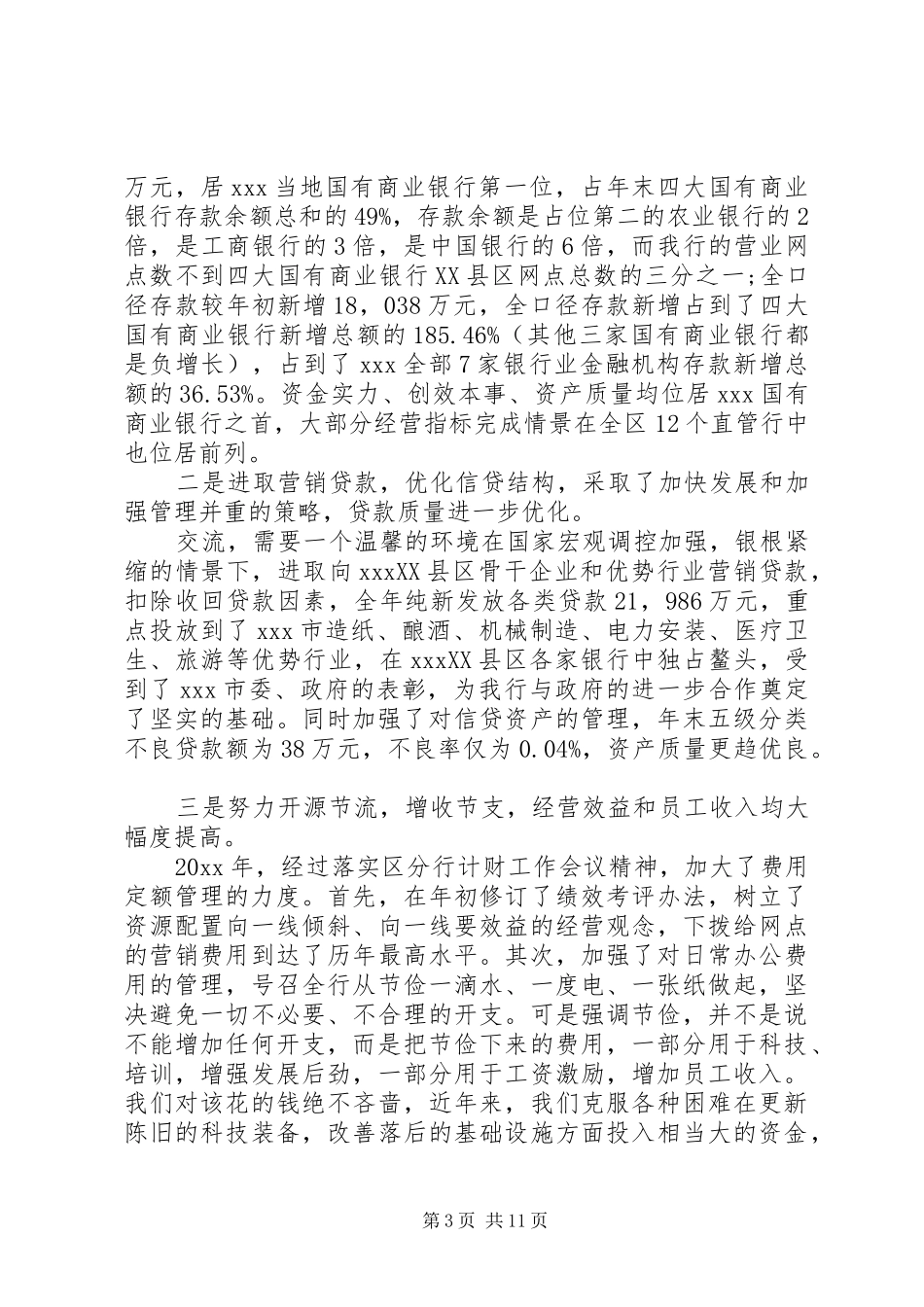 银行职工个人述职报告及模版_第3页