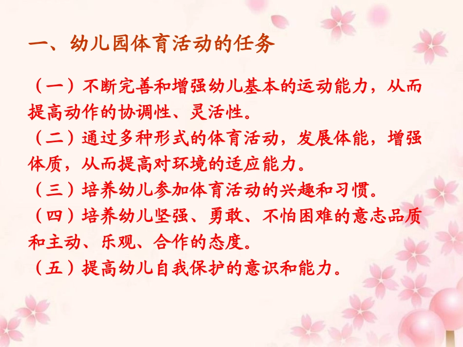 幼儿园体育课设计与指导_第2页