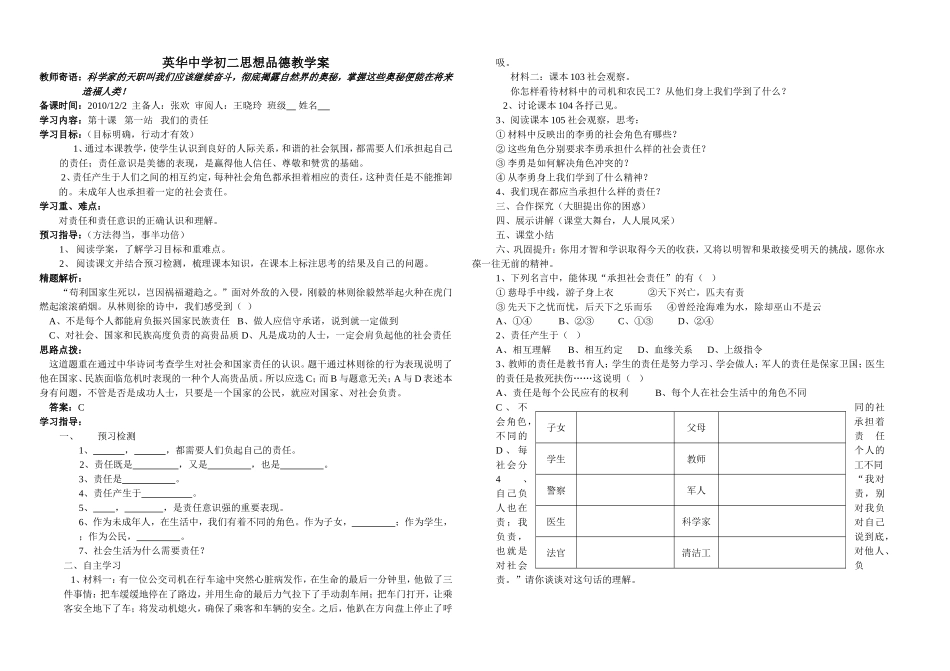 我们的责任学案_第1页