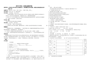 我们的责任学案