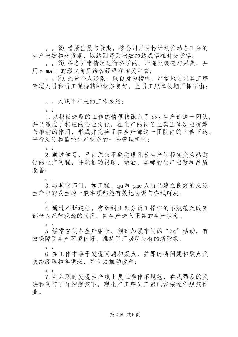 职工个人述职报告两篇_第2页