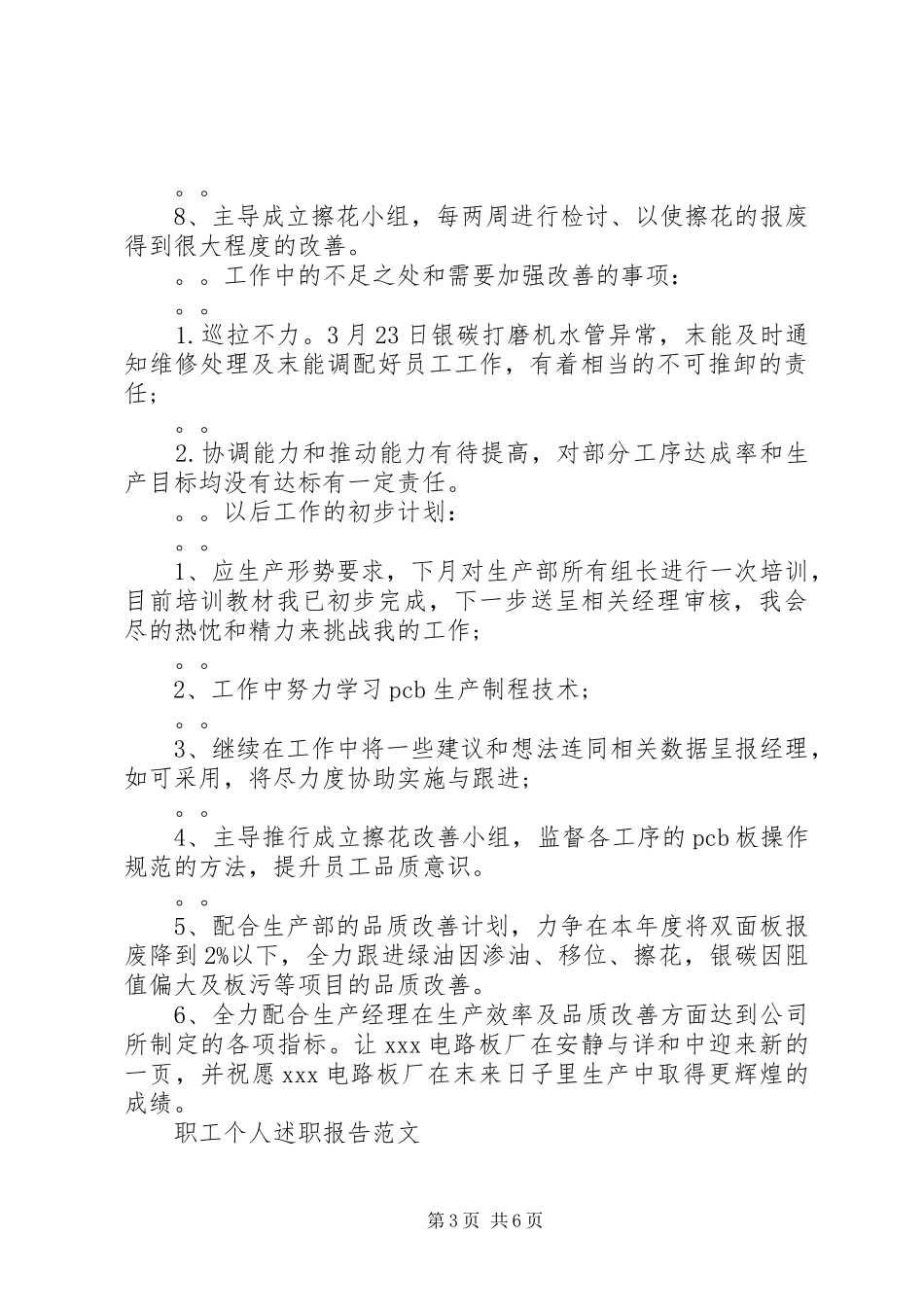 职工个人述职报告两篇_第3页