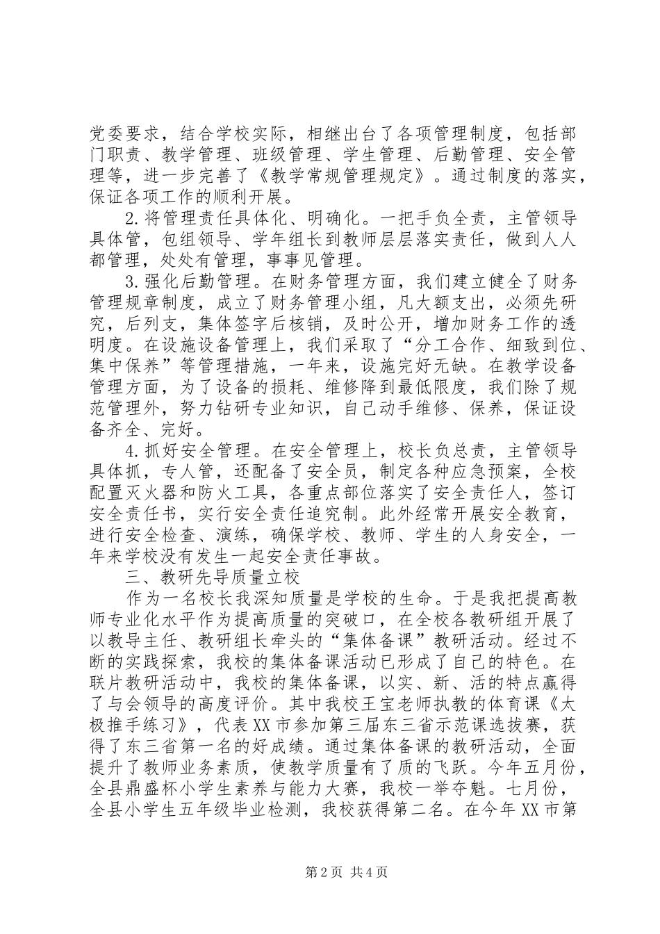学校长述职报告 (84)_第2页