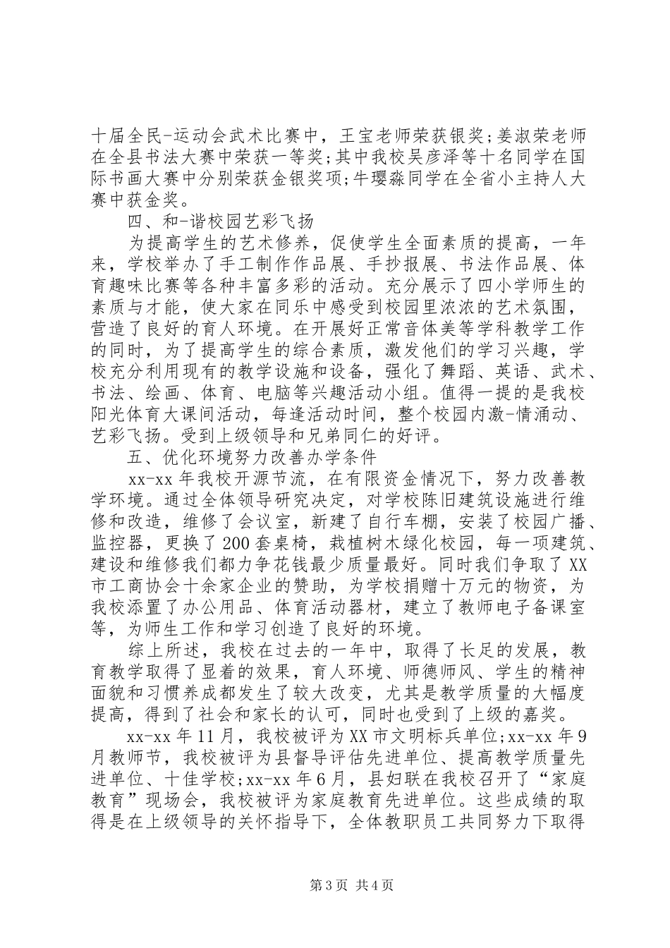 学校长述职报告 (84)_第3页