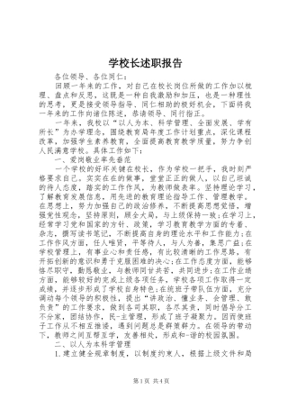 学校长述职报告 (84)
