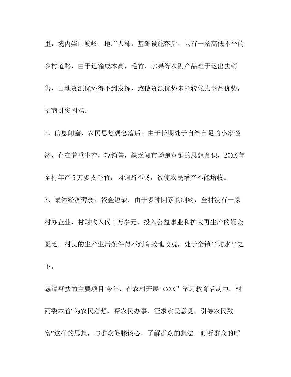 【整理扶贫村年工作计划】扶贫工作计划_第2页