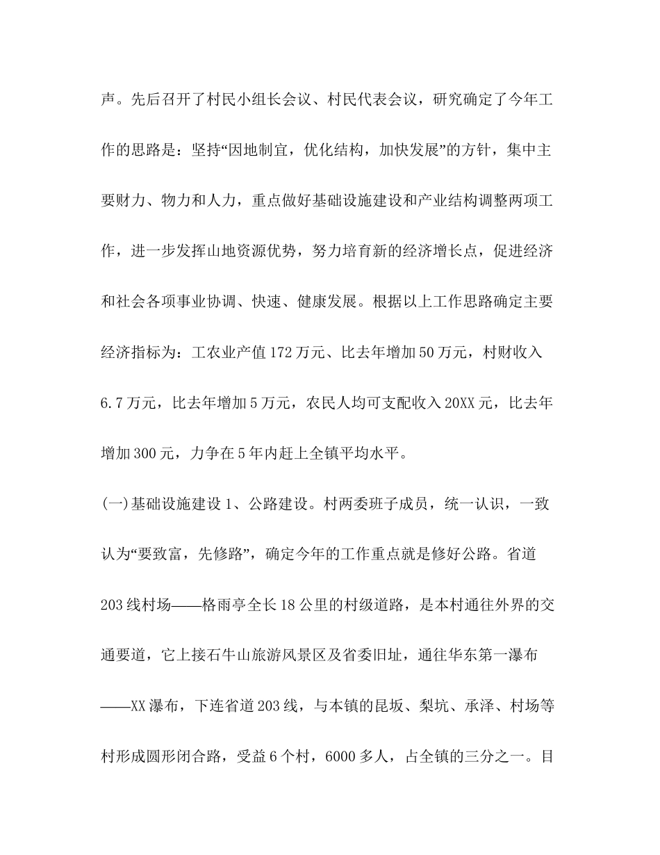 【整理扶贫村年工作计划】扶贫工作计划_第3页