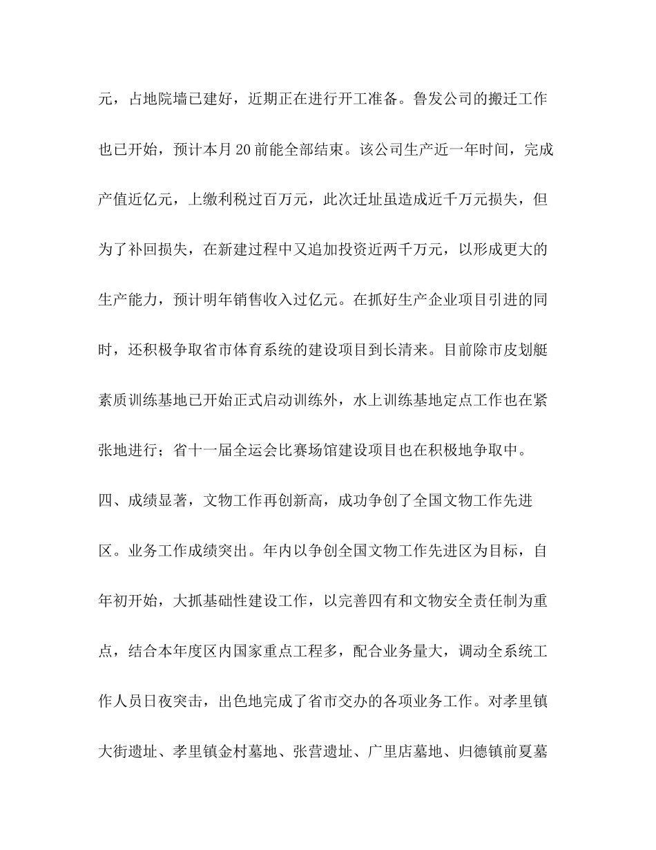 区文化文物体育总结及计划体育工作计划_第2页