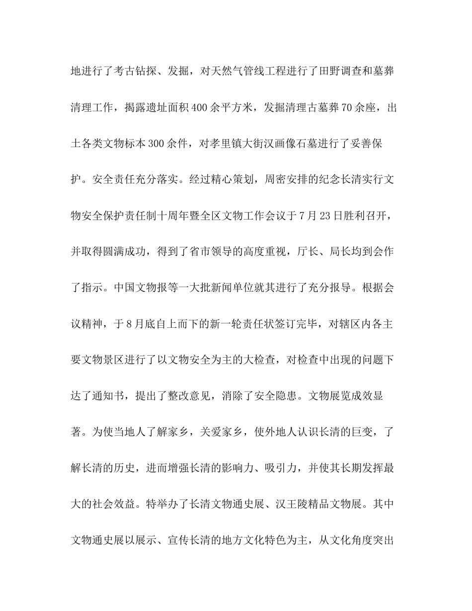 区文化文物体育总结及计划体育工作计划_第3页