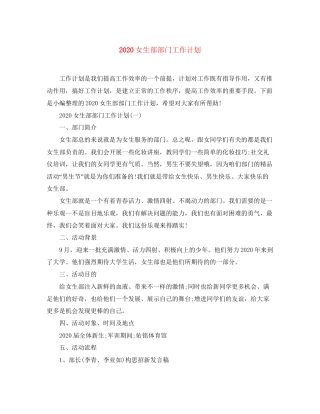 女生部部门工作计划