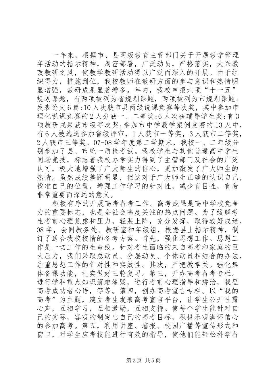 学校校长年终个人述职报告_第2页