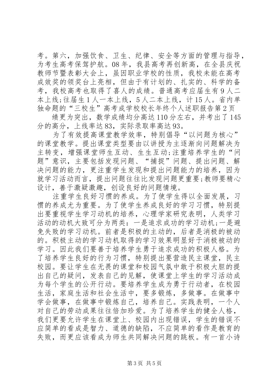 学校校长年终个人述职报告_第3页