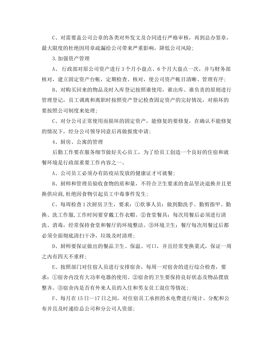 行政下半年度工作计划3篇_第2页
