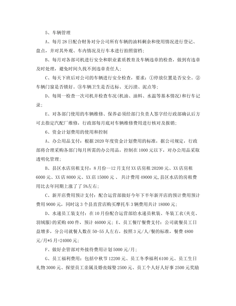 行政下半年度工作计划3篇_第3页