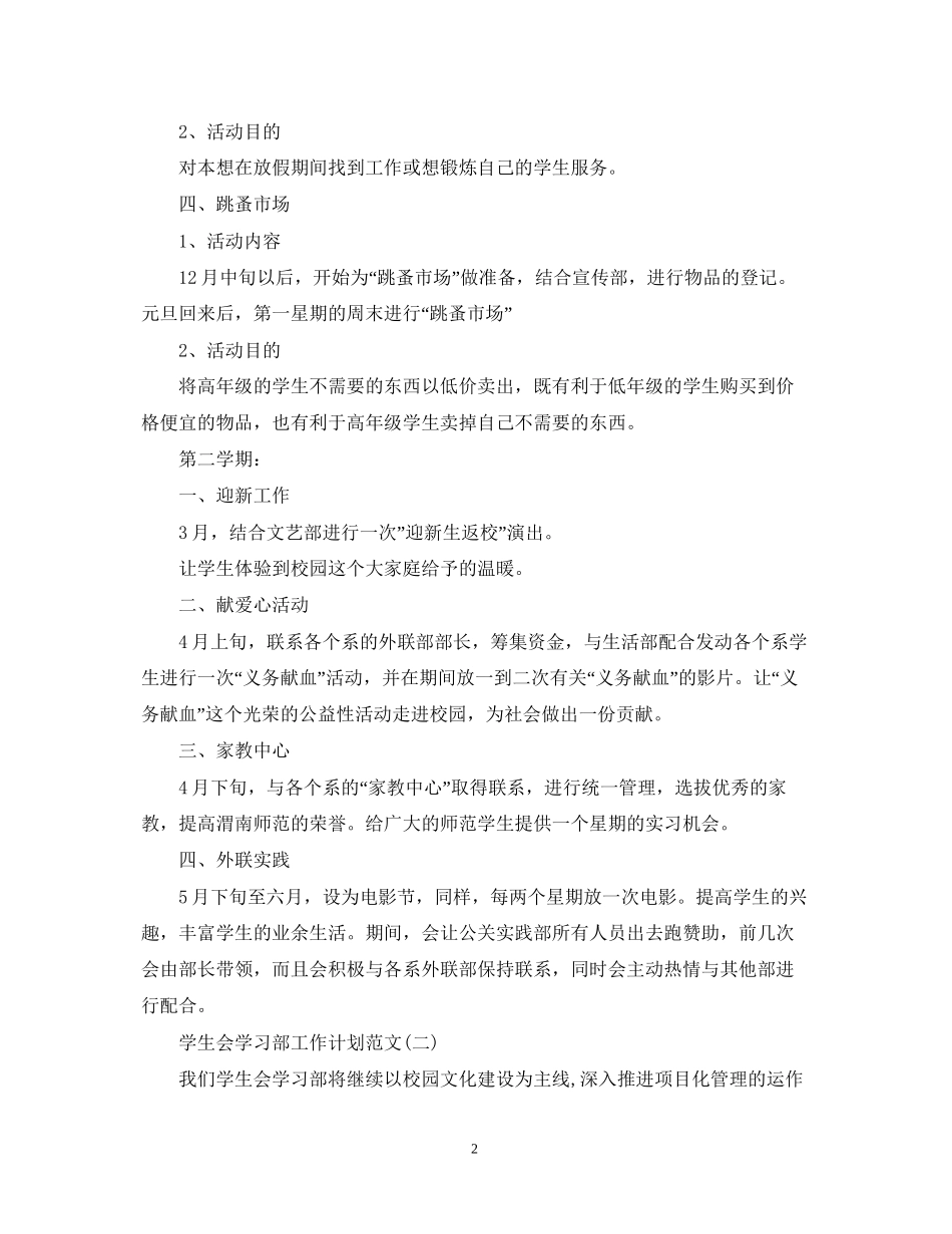 学生会学习部工作计划范文2_第2页