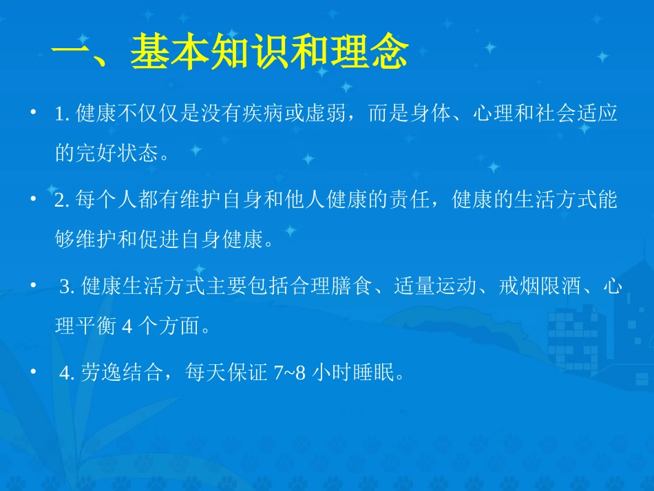 创卫健康宣传教育_第3页