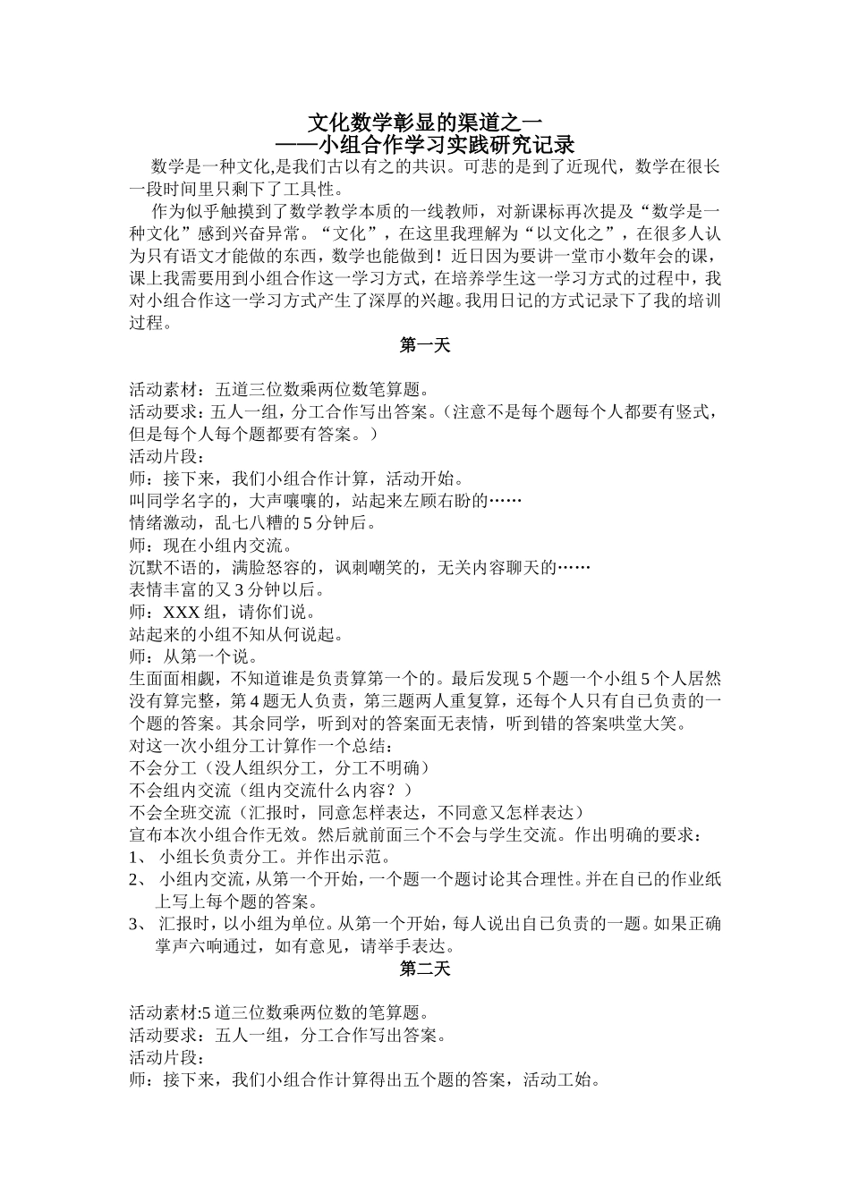 文化数学彰显的渠道之一_第1页