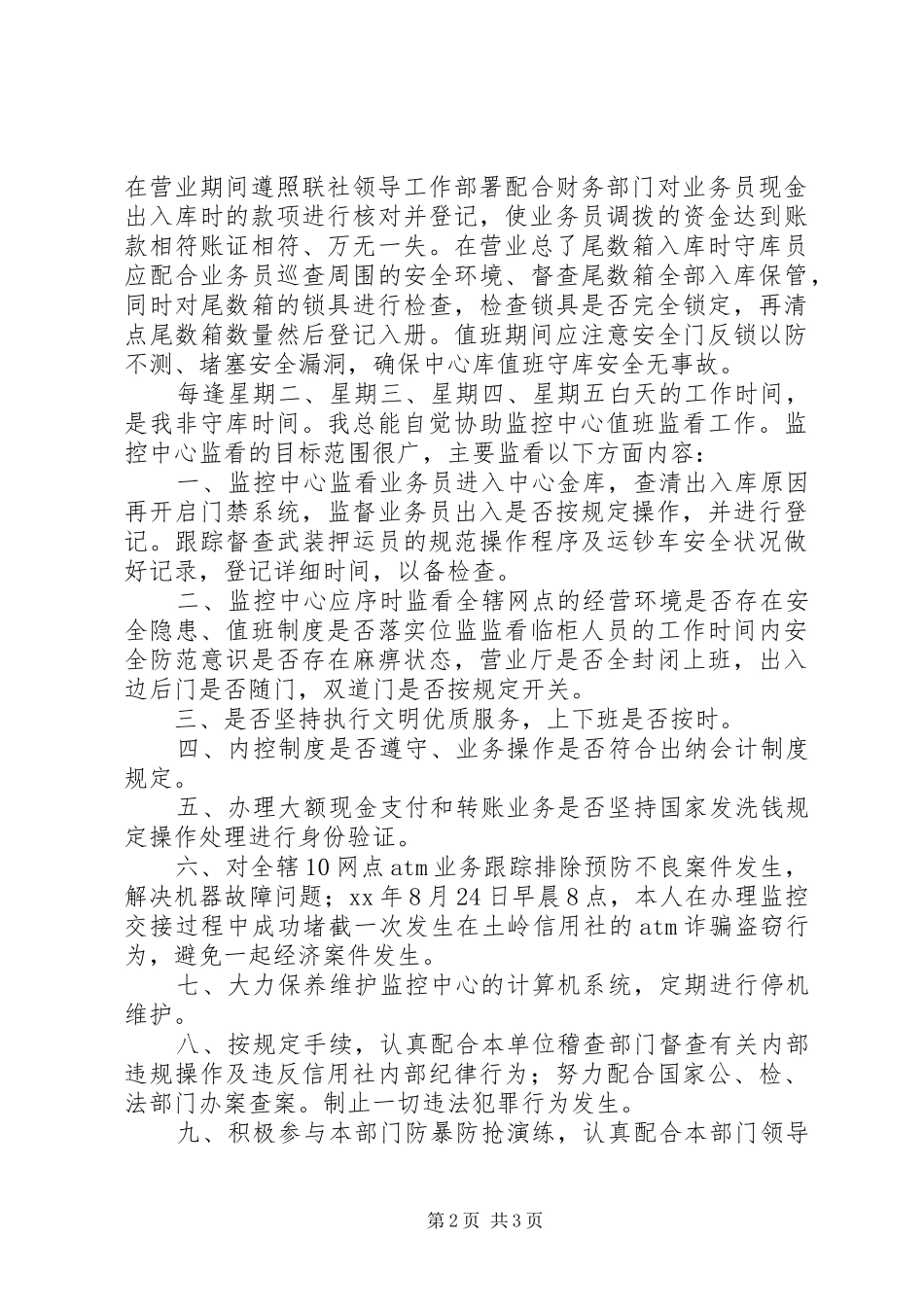 信用联社职工个人工作述职_第2页