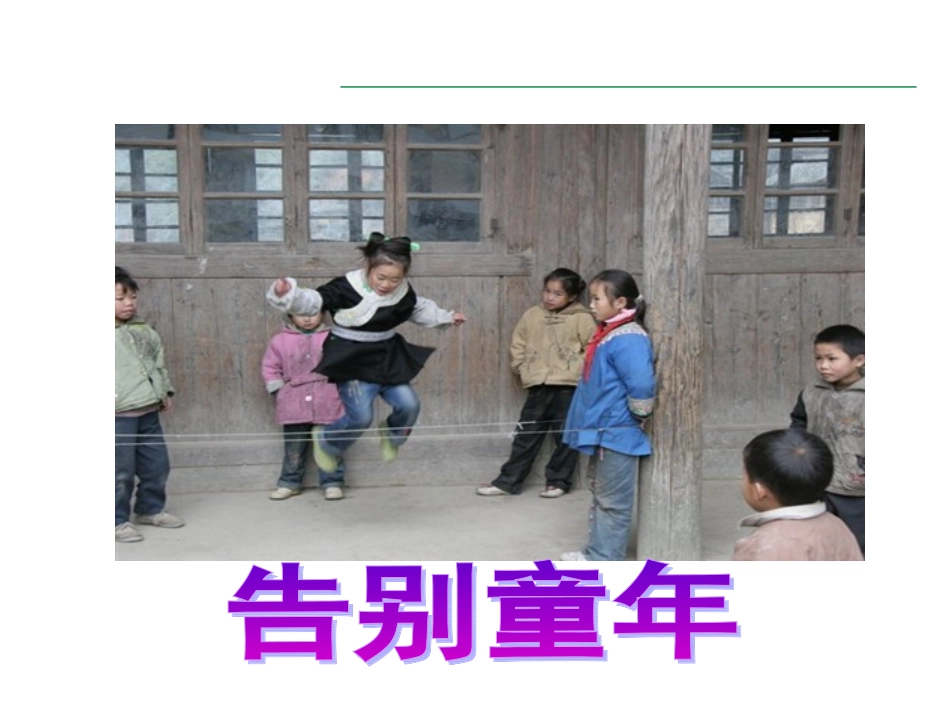我们上路了课件_第3页