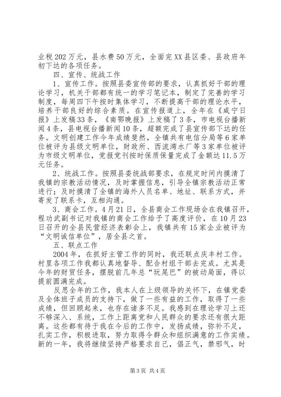 镇党委副书记兼纪委书记述职报告_第3页