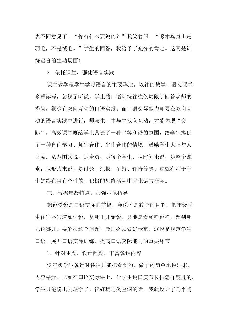 浅谈如何培养小学低年级口语交际能力_第3页