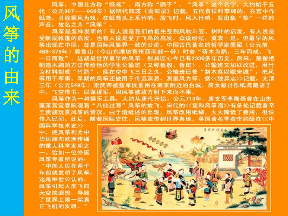 欣赏美丽的风筝_第3页