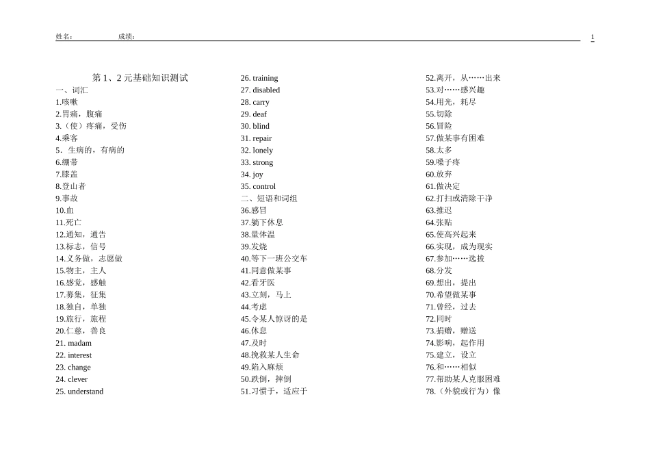 一二单元基础测试_第1页
