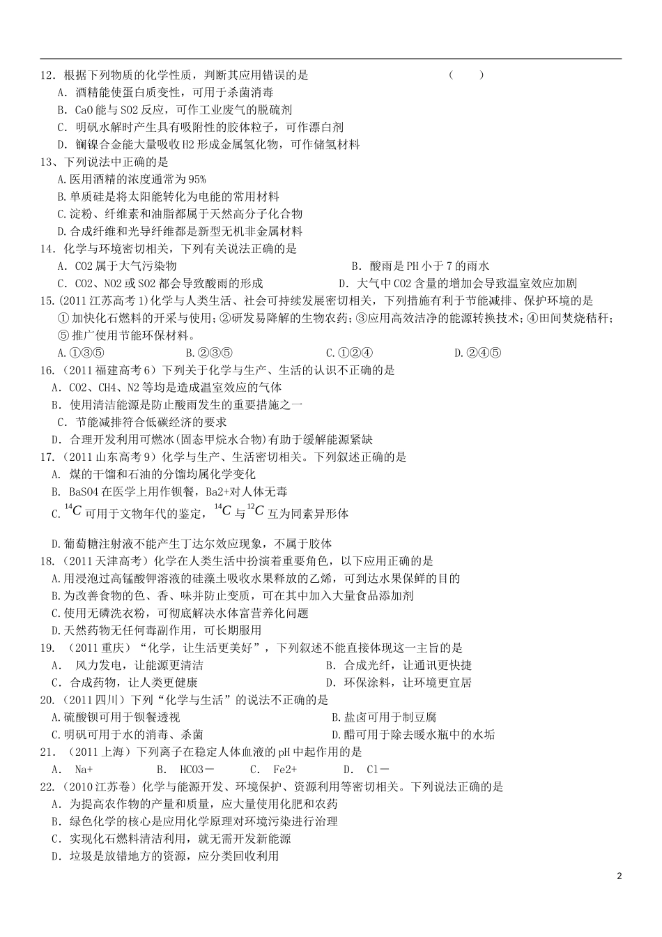 2015高考备考化学与STS专题2015_第2页