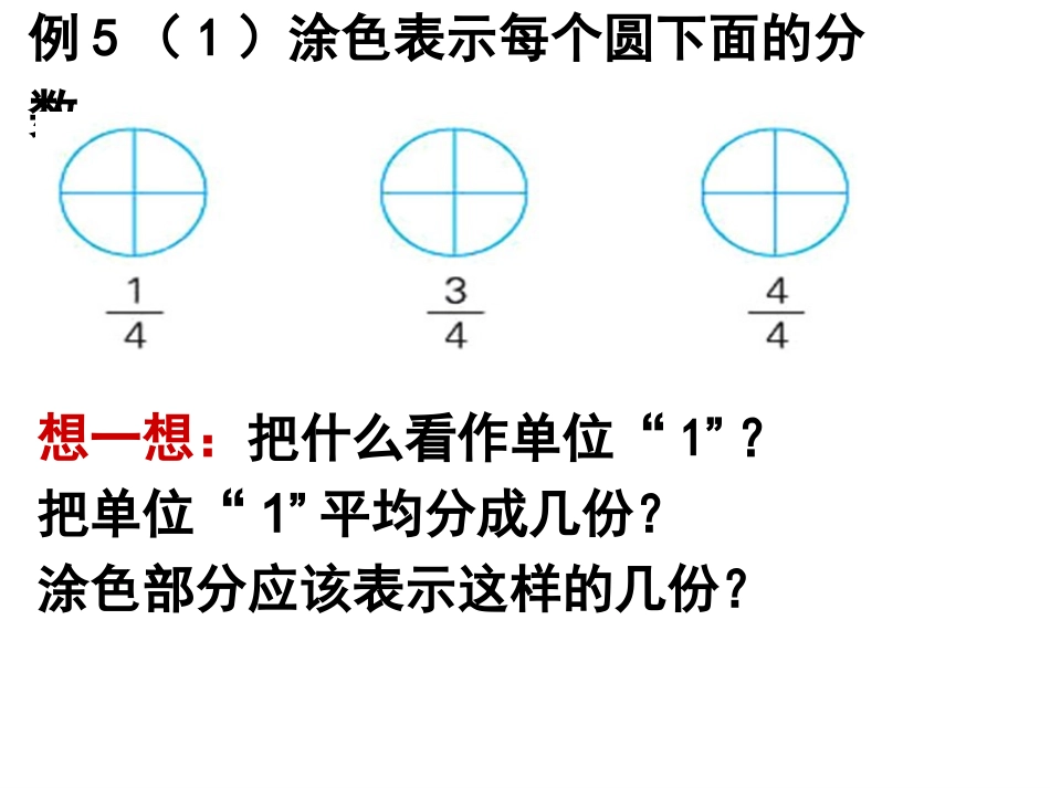 真分数和假分数 (2)_第2页