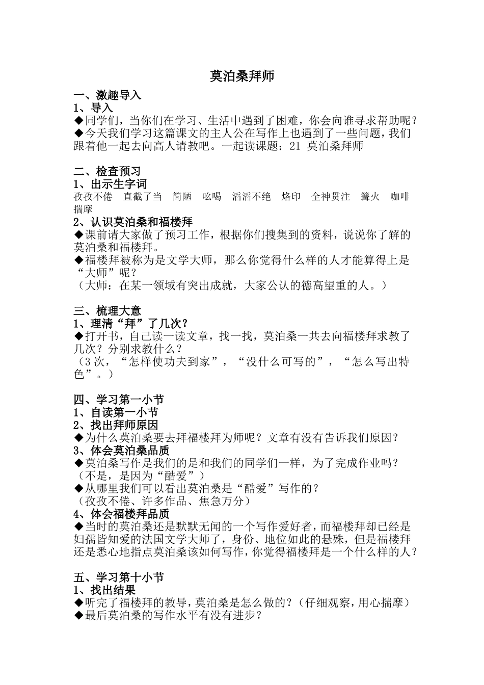 莫泊桑拜师 (2)_第1页