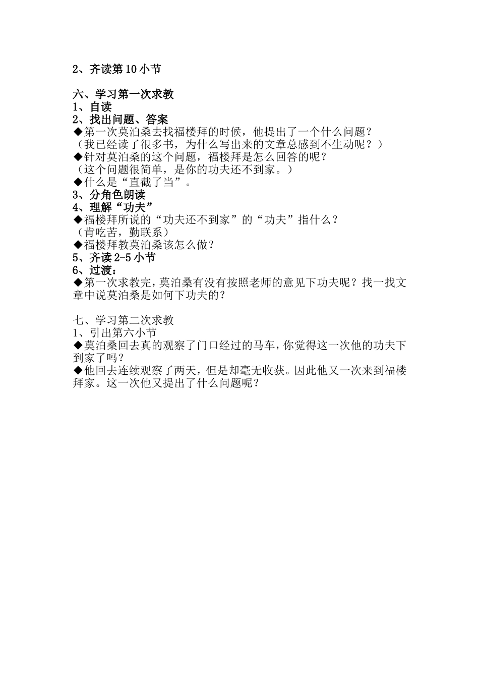 莫泊桑拜师 (2)_第2页