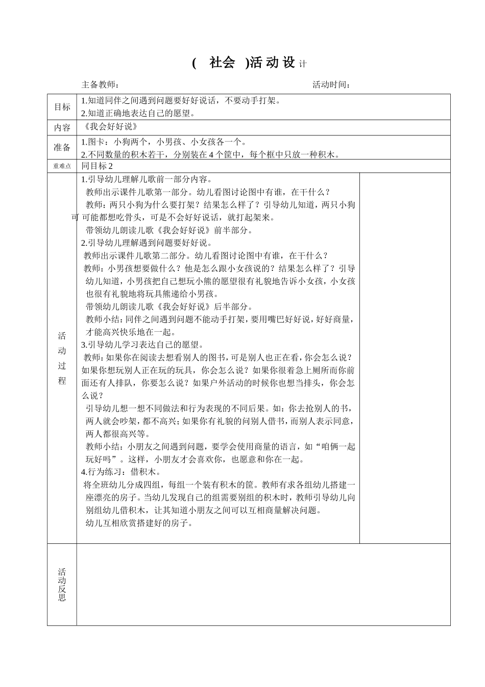 《我会好好说》_第1页