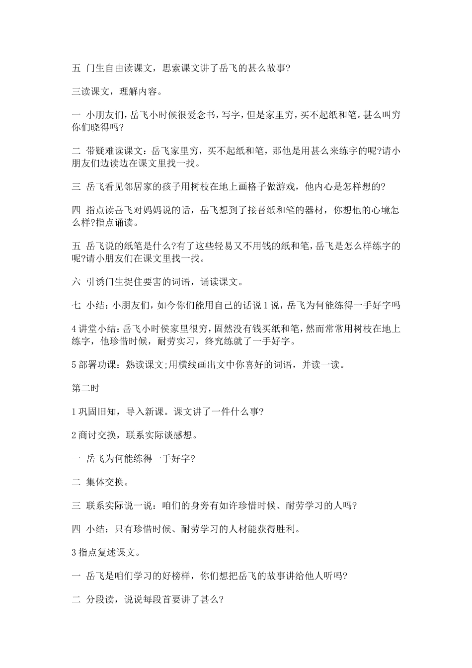 岳飞练字教学设计_第2页