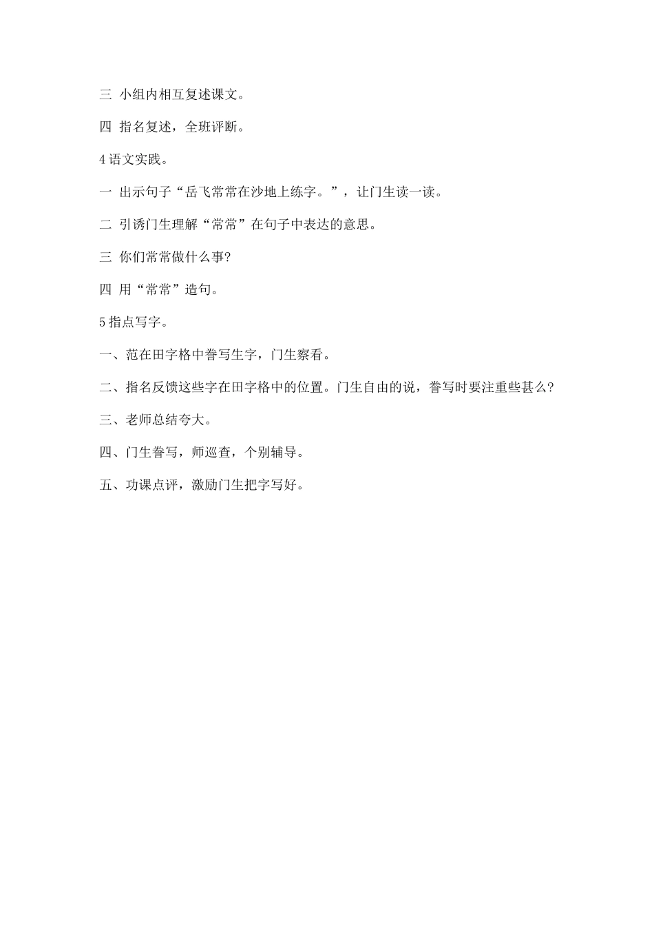 岳飞练字教学设计_第3页