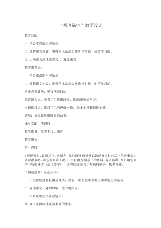 岳飞练字教学设计