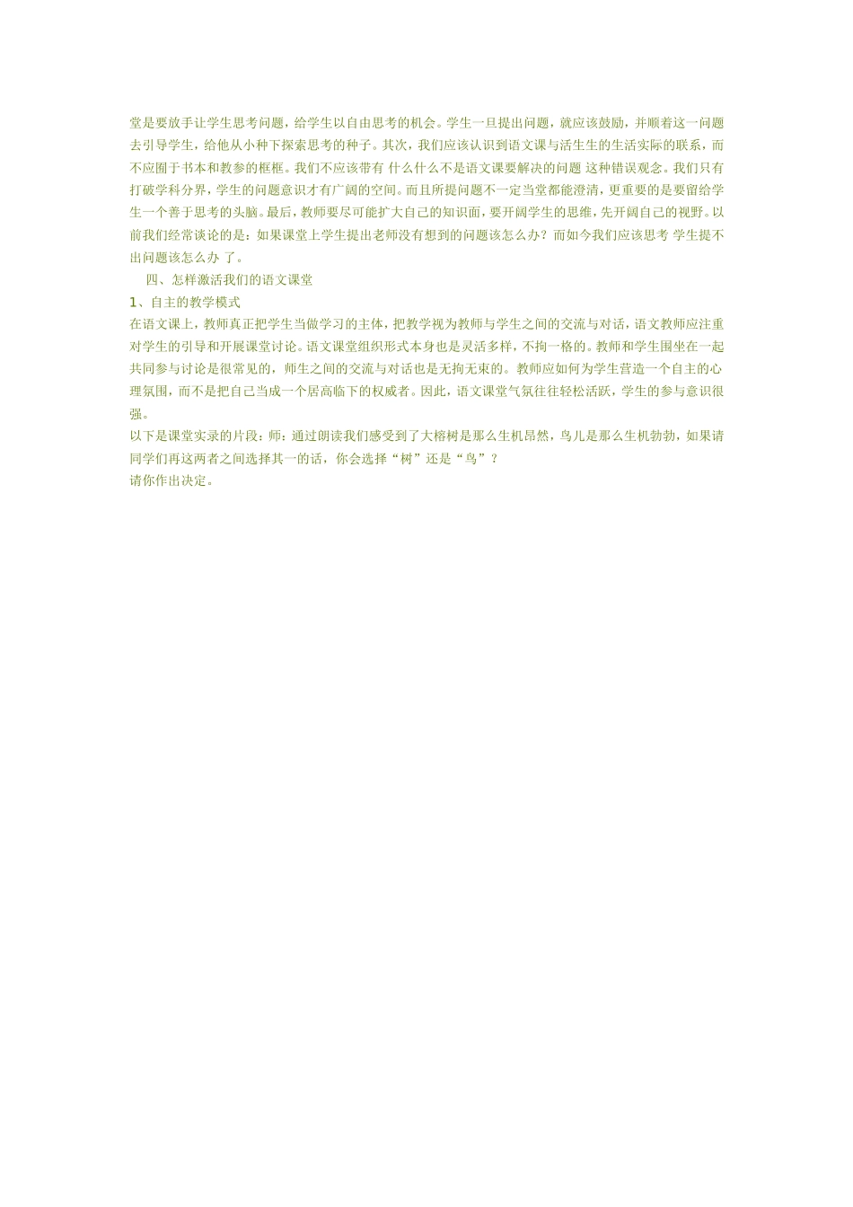新课程需要什么样的教学语言_第2页