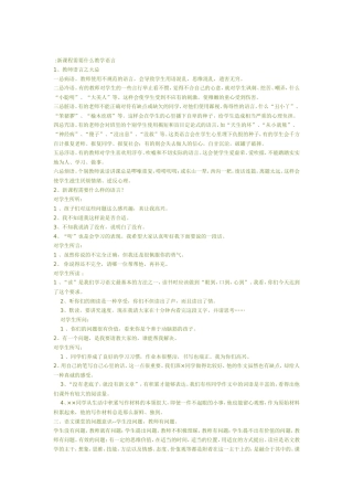 新课程需要什么样的教学语言