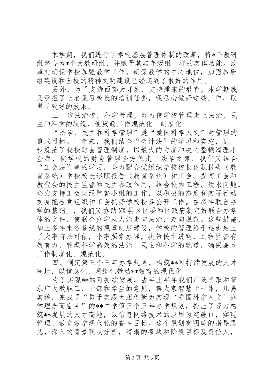 学校校长述职报告（教育系统）_第3页