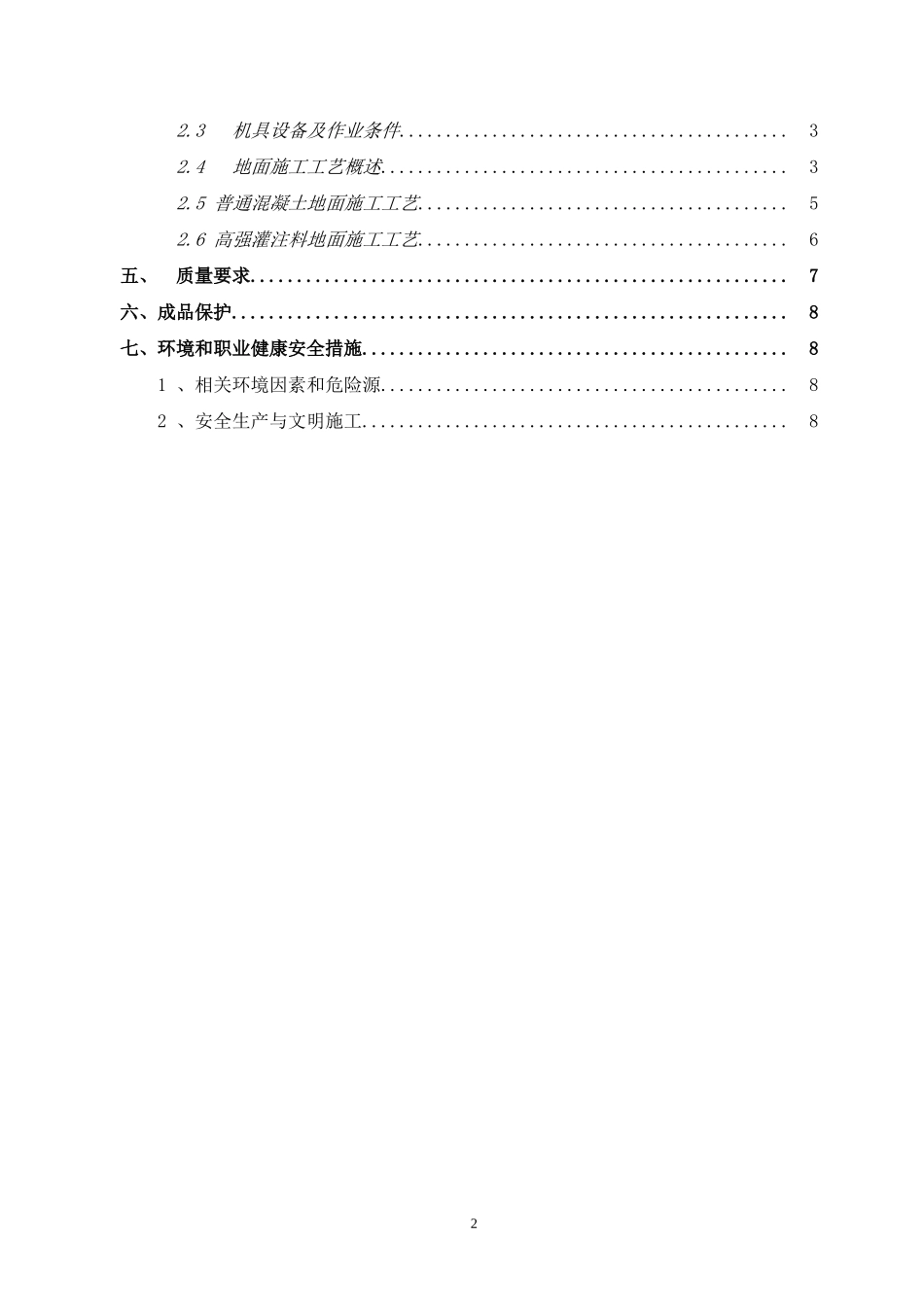 地下车库地面施工方案_第2页
